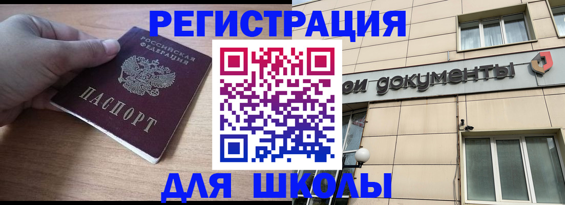 регистрация для школы в Ялуторовске
