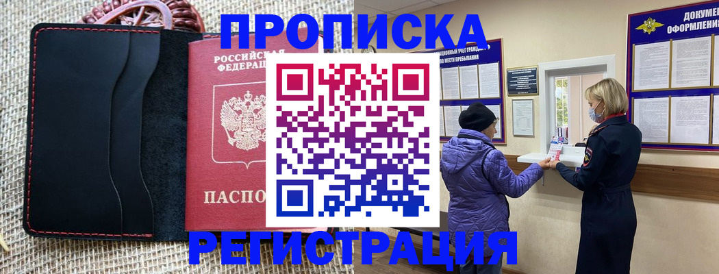 прописка гарантия в Ялуторовске